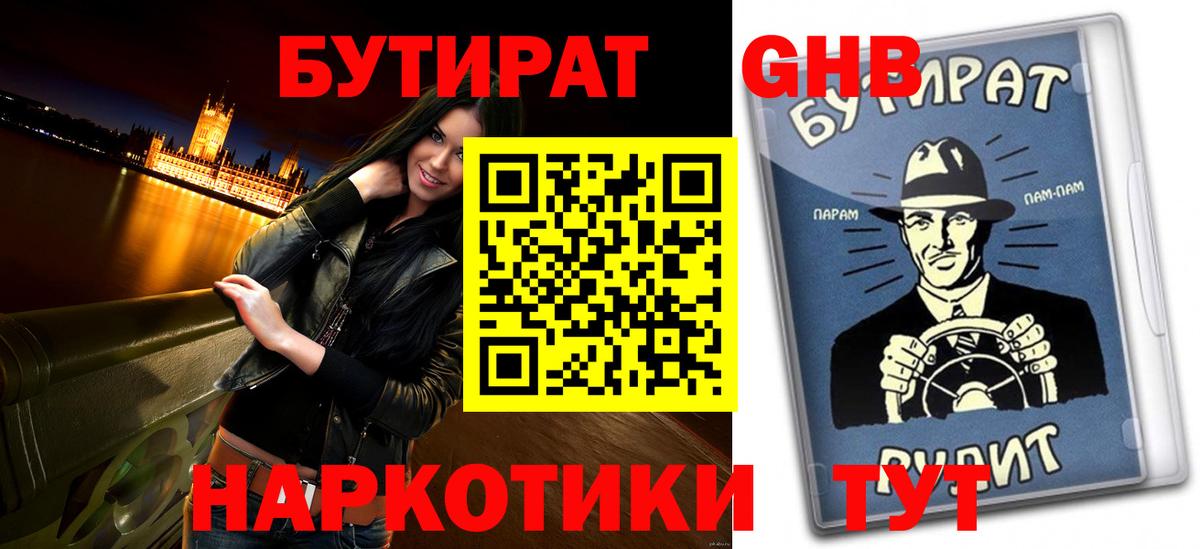 БУТИРАТ оксана Крымск