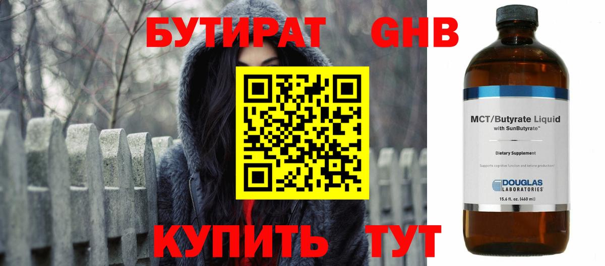 БУТИРАТ Butirat  Вход с VPN  Крымск 