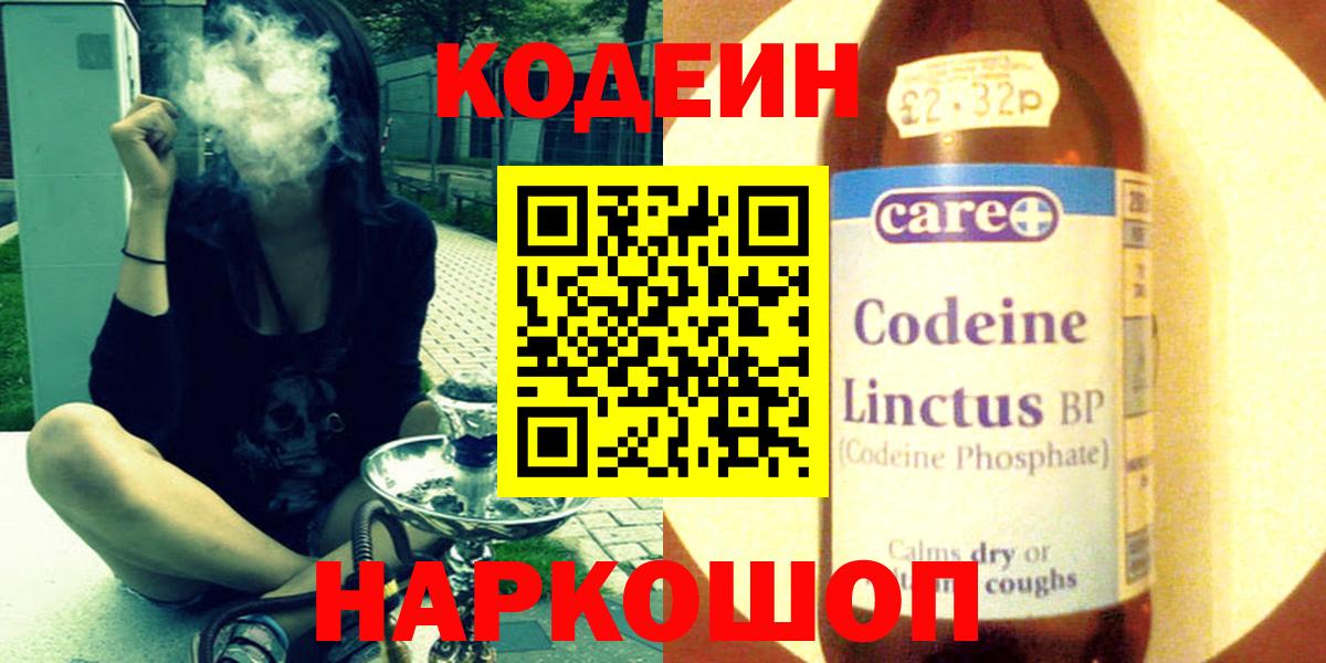 Кодеиновый сироп Lean напиток Lean (лин)  Кодеиновый сироп Lean Purple Drank  Крымск  Вход с VPN 
