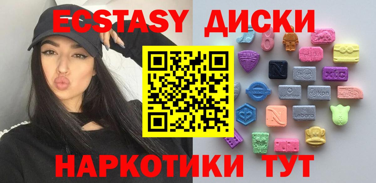 Ecstasy  ЭКСТАЗИ таблы  Ecstasy 250 мг  Вход с VPN  Крымск 