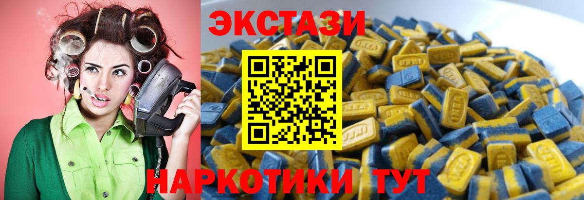 ЭКСТАЗИ 250 мг Крымск