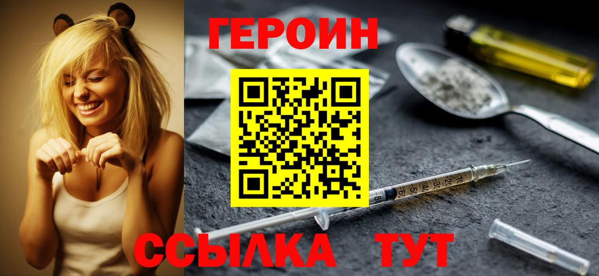 Крымск  Героин  Вход с VPN  Героин VHQ 