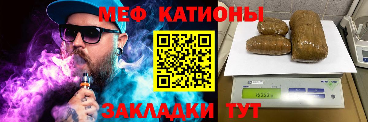 МЕФ  МЕФ 4 MMC  Крымск  Вход с VPN  Мефедрон мука 
