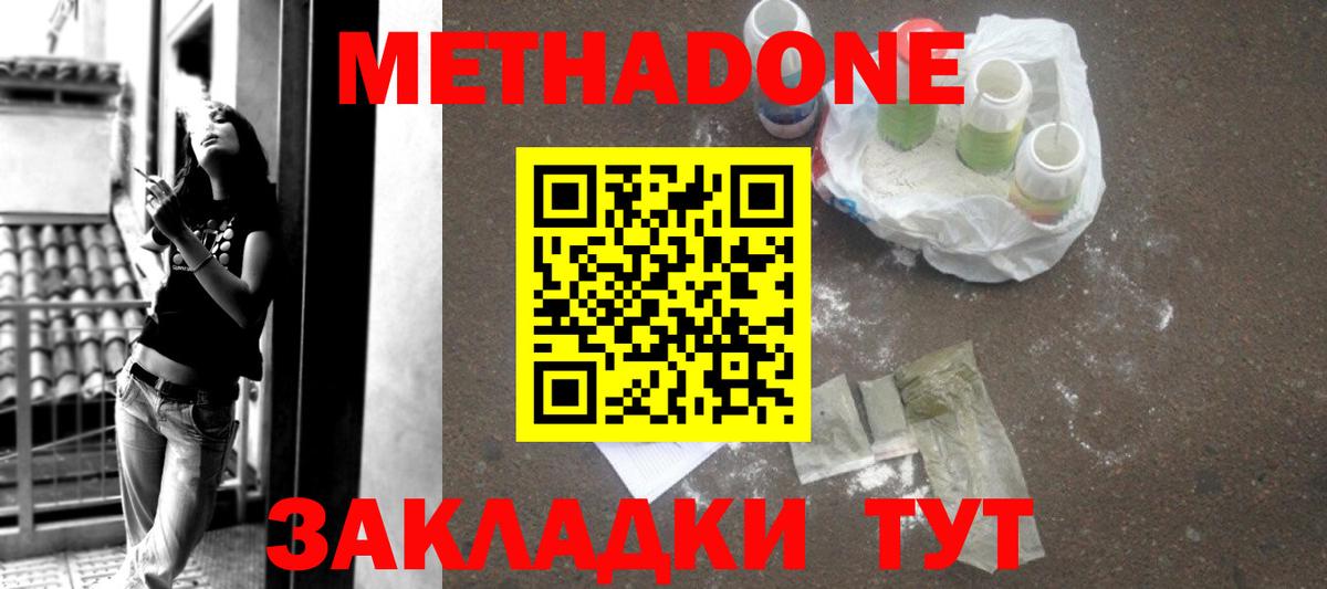 Метадон кристалл  МЕТАДОН мёд  Вход с VPN  Крымск 