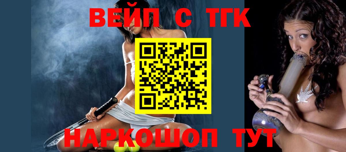 Дистиллят ТГК вейп  ТГК вейп с тгк  купить наркотик  Крымск  Вход с VPN 